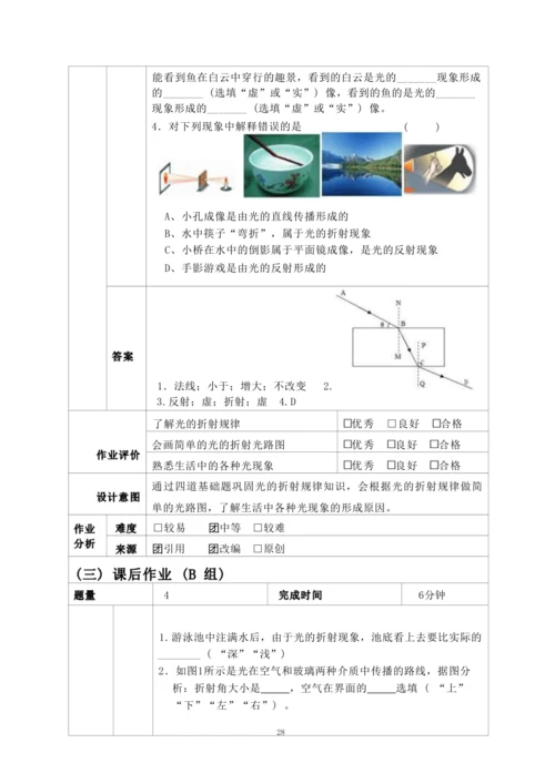 人教版八上《光现象》 作业设计(5课时)(4)
