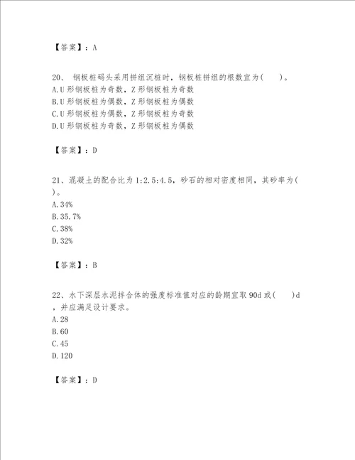 一级建造师之一建港口与航道工程实务题库附完整答案考点梳理