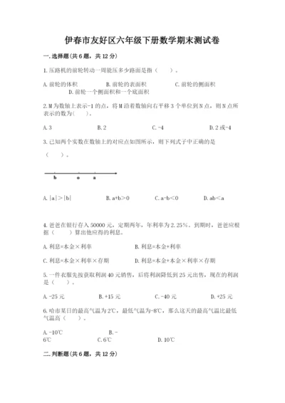 伊春市友好区六年级下册数学期末测试卷含答案.docx