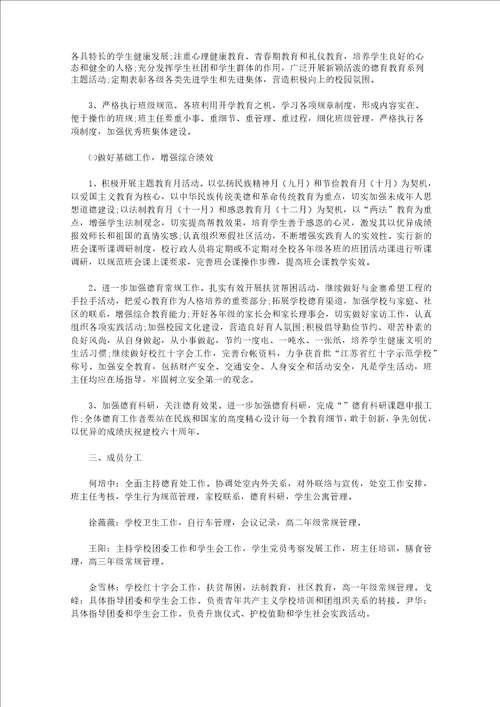 20202021学校初中德育工作计划精选