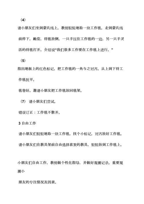 蒙氏三角形教案小班.docx
