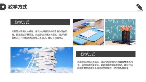 黑白简约教育教学课程设计教师说课PPT模板