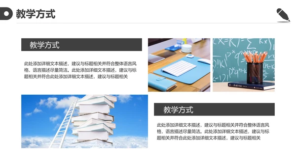 黑白简约教育教学课程设计教师说课PPT模板