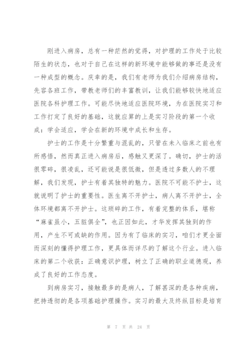 护士实习工作心得范本十篇.docx