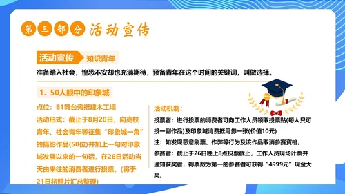 大学开学活动策划开学级秋季开学大学生开学PPT课件