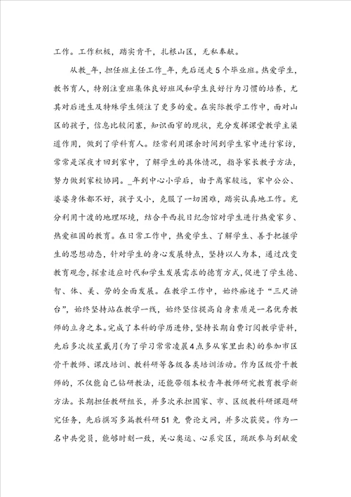 我身边的好老师先进事迹材料