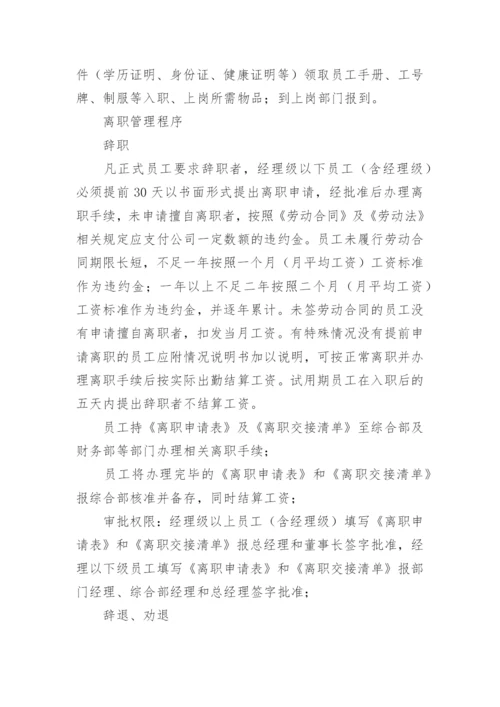 入职管理制度.docx