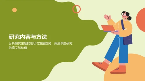 绿色插画开题报告PPT模板