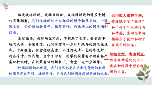 七年级语文上册第一单元 写作  热爱写作，学会观察 课件