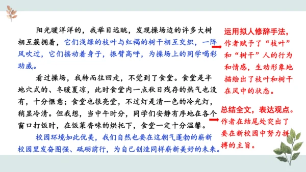 七年级语文上册第一单元 写作  热爱写作，学会观察 课件