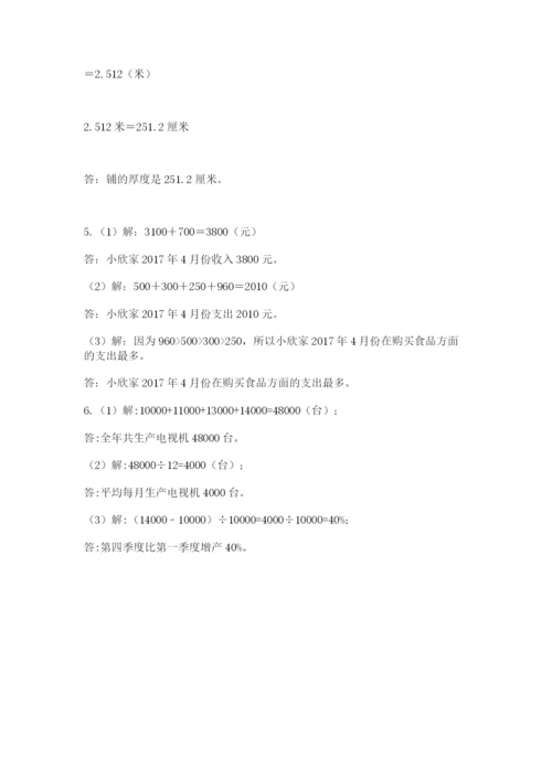 冀教版小学六年级下册数学期末检测试题及完整答案（考点梳理）.docx