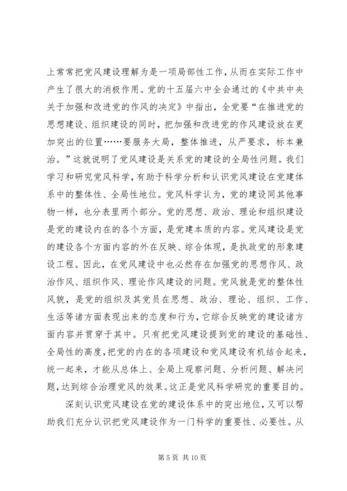 党风科学研究的时代价值.docx