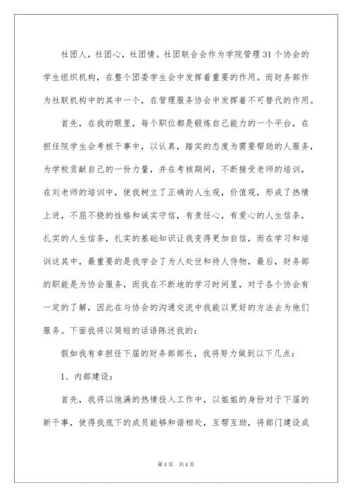 2022财务部长竞聘演讲稿.docx