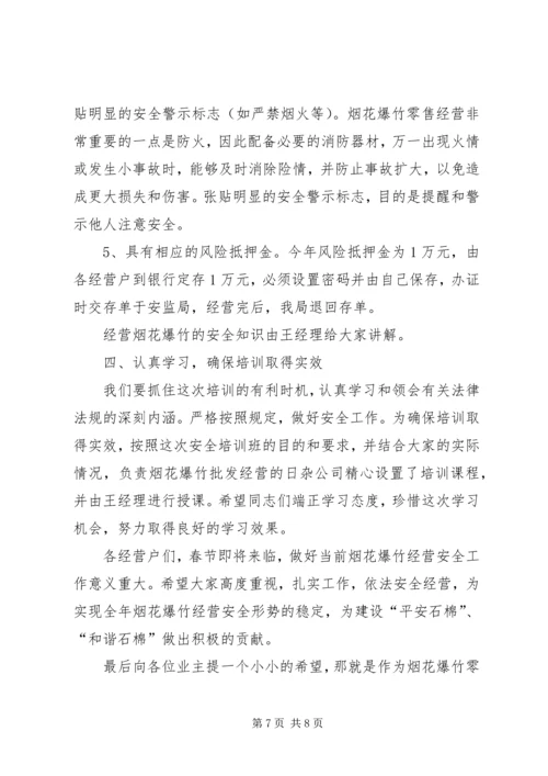 副县长在全县烟花爆竹安全工作会上的讲话 (2).docx