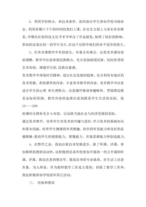 初中教师工作学期总结心得大全.docx