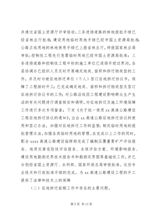 副市长在高速公路建设协调会上的讲话.docx