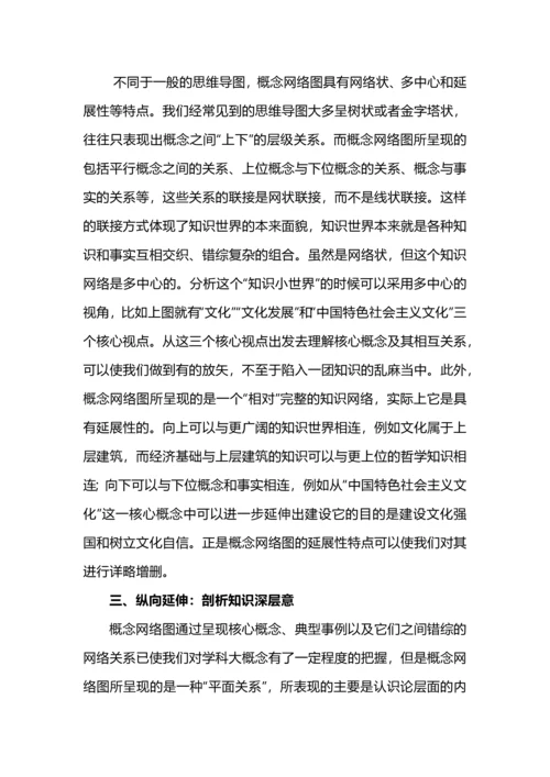 围绕学科大概念的单元教学目标研制.docx