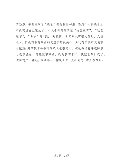 教育系统党员考察材料 (3).docx