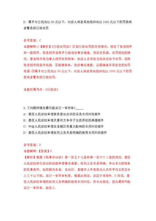 江西省赣州市会办公室招募8名高校毕业生见习强化模拟卷(第2次练习）