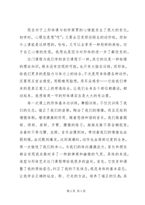 形体课心得[精选多篇] (3).docx