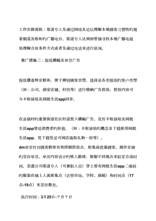 app推广活动专题方案.docx