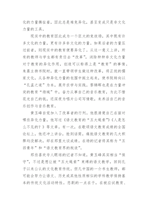 语文改革先锋的保守文化实验的策略分析论文.docx