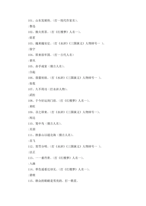 有哪些简单猜人名的谜语呢.docx