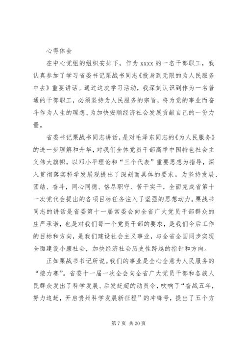 学习《投身到无限的为人民服务中去》心得体会.docx