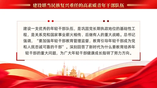 红色党建抓好后继有人推动主题教育走深走实PPT