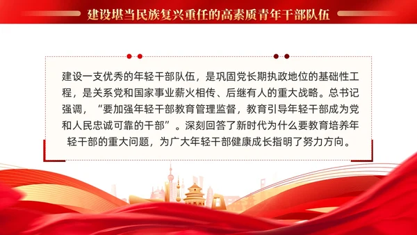 红色党建抓好后继有人推动主题教育走深走实PPT