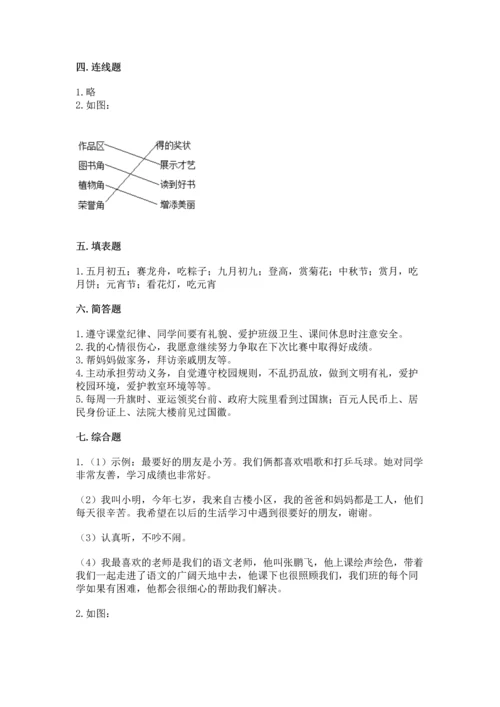 部编版二年级上册道德与法治期中测试卷精品【名师系列】.docx