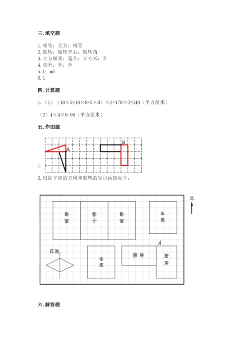 人教版五年级下册数学期末考试试卷精品【易错题】.docx