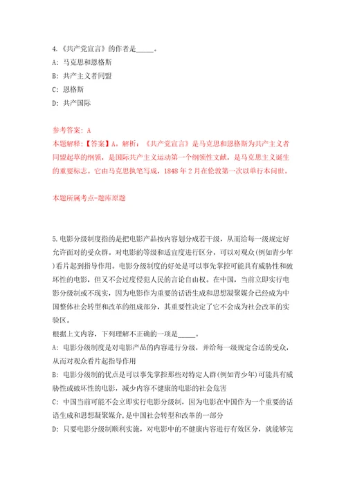 广东惠州市龙门县公开招聘县环卫局编外环卫工人12人模拟卷（第4次）