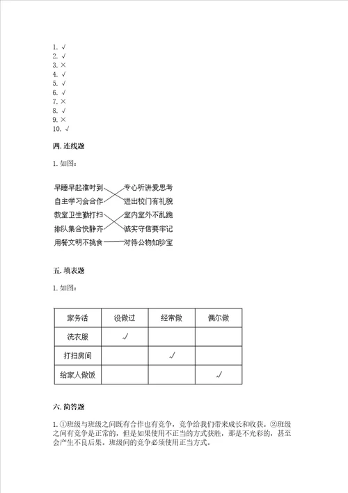 部编版四年级上册道德与法治期中测试卷含完整答案（各地真题）