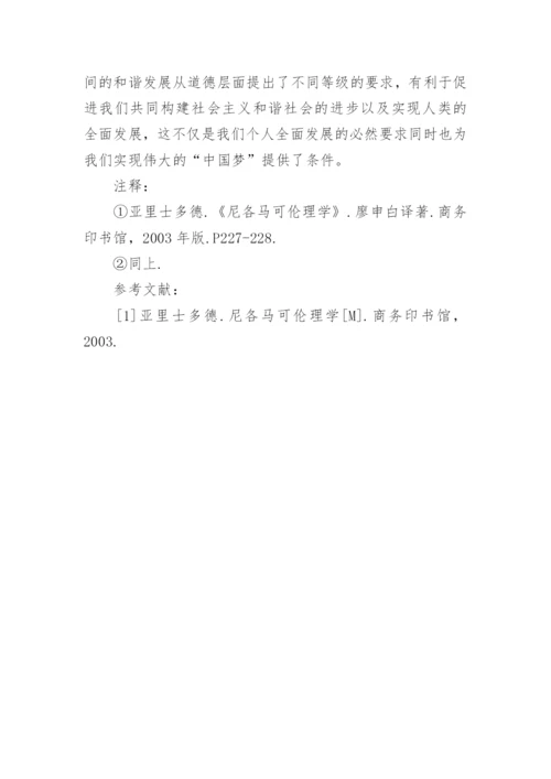浅析尼各马可伦理学中的友爱观的论文.docx