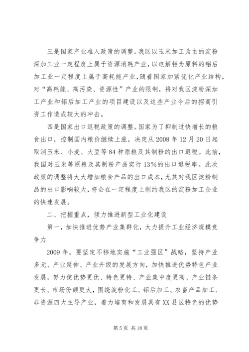 区工业经济工作会议上的讲话.docx