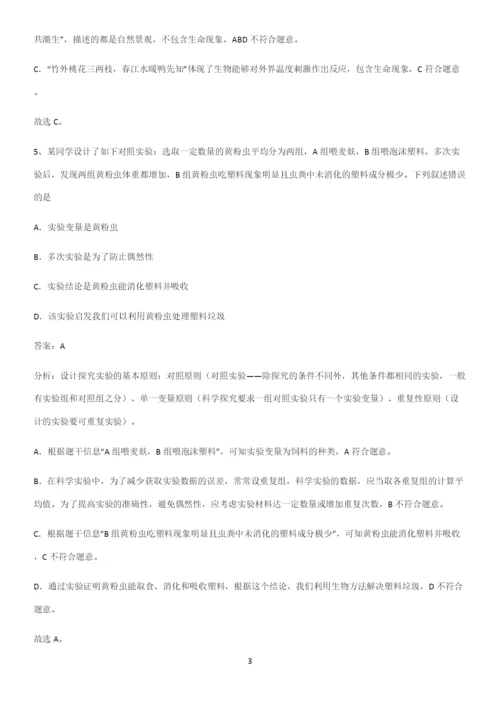 通用版初中生物七年级上册第一单元生物和生物圈基础知识题库-(2).docx