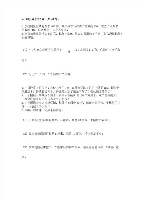 小升初六年级数学期末测试卷名师系列