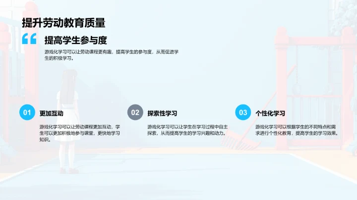 游戏化劳动教育法PPT模板