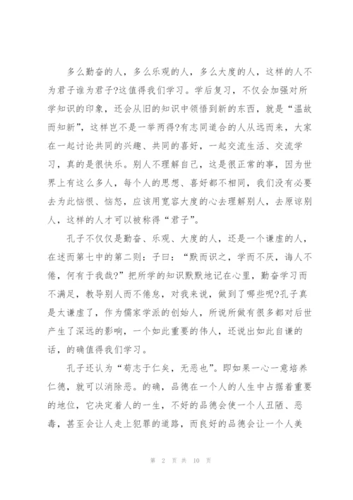 论语名著公冶长读后感300字5篇.docx