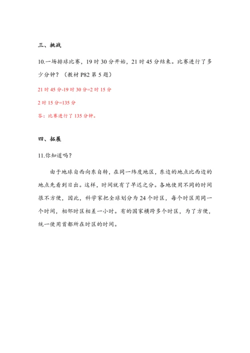 《第六单元复习》（教案）人教版三年级数学下册