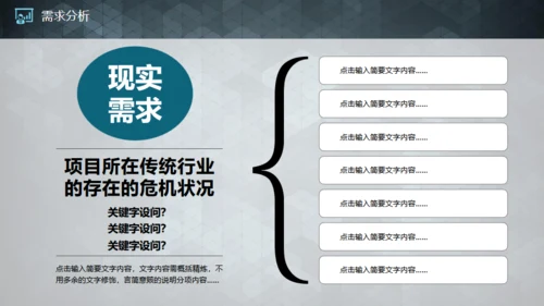 实用的创业商业融资计划书通用PPT模板