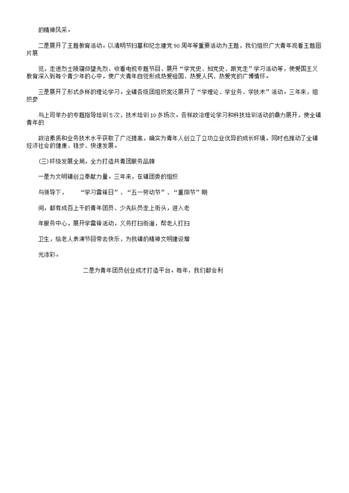 农村团委工作总结汇报