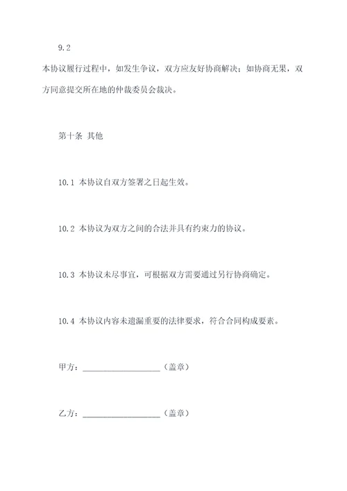 科技集团商标转让协议范本