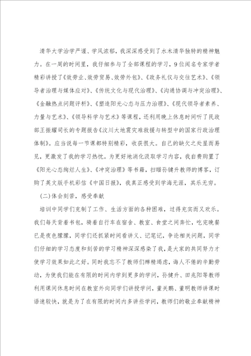 2022年大学培训学习心得体会