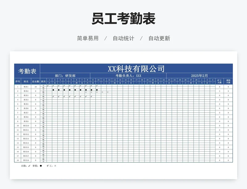 员工考勤表