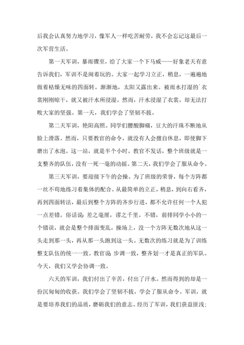 初中军训心得体会集合5篇（二）.docx