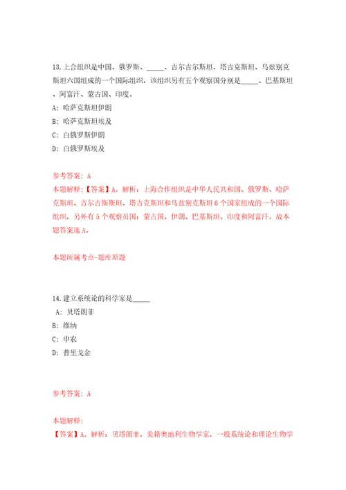 内蒙古民族大学事业单位公开招聘18名工作人员模拟试卷含答案解析5