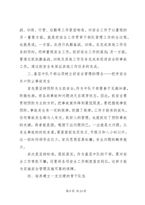 从官兵管理角度浅谈如何抓好当前消防部队安全防事故工作.docx