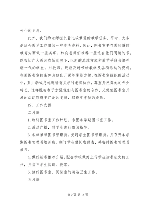 最新图书室工作计划（精选6篇）.docx